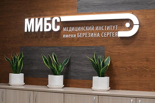 Центр ядерной медицины МИБС