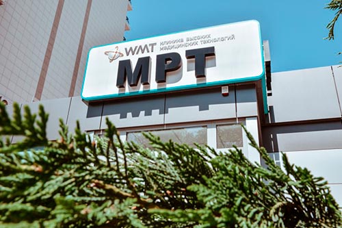 Клиника высоких технологий WMT