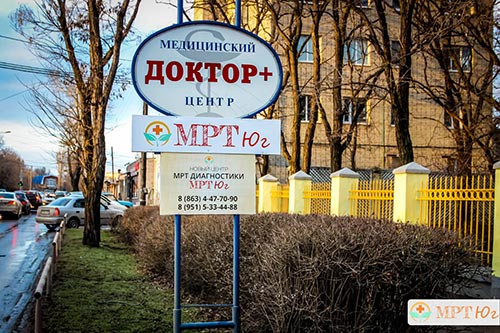 Медицинский центр «МРТ-Юг»