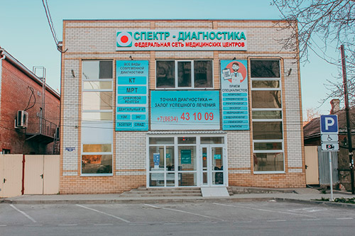 Спектр-Диагностика Таганрог