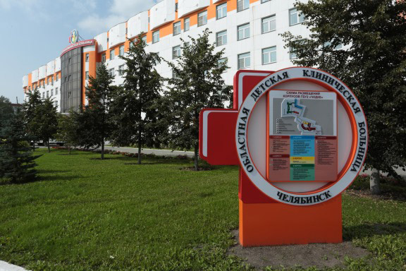Челябинская областная детская клиническая больница
