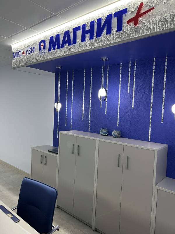 Медицинский центр «МАГНИТ+»