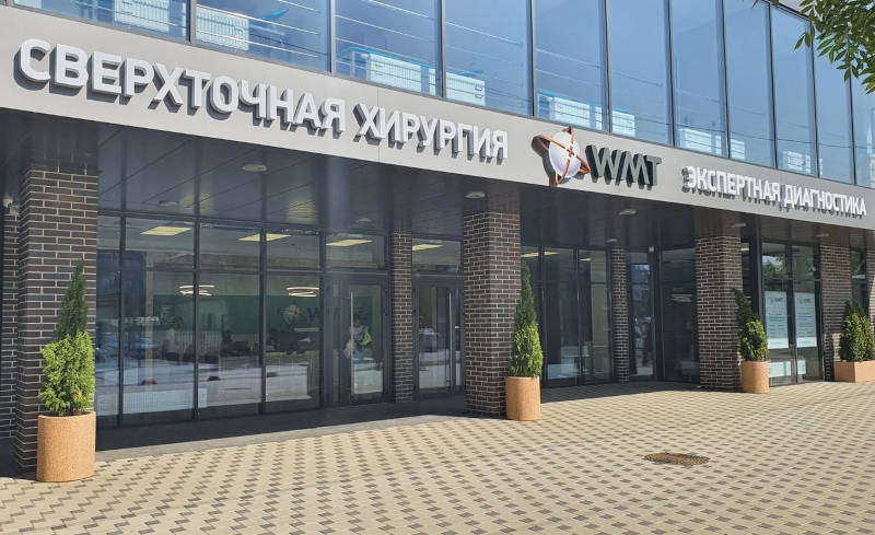 Клиника высоких технологий WMT