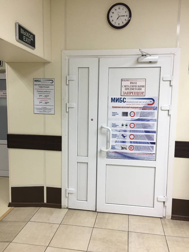 Медицинский институт Березина Сергея (МИБС)