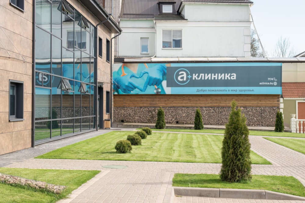 Медицинский центр «А Клиника»