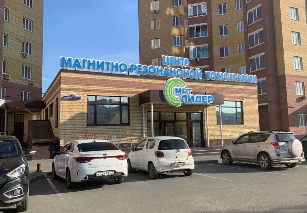 МРТ Лидер на Гнаровской