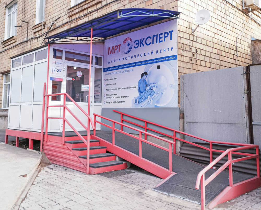 МРТ-Эксперт на Павлова