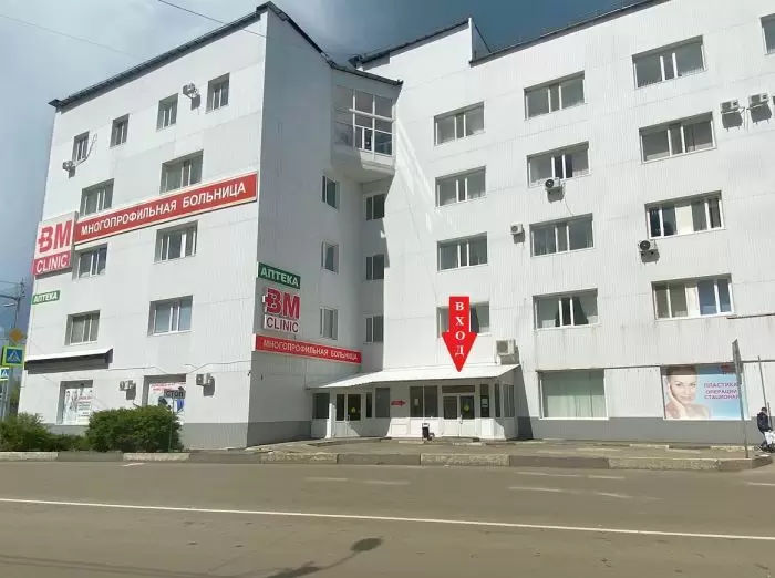 Медицинский центр «BM Клиник»