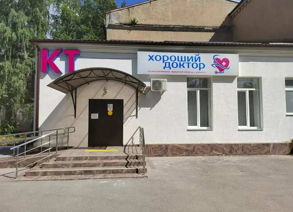 Хороший Доктор КТ