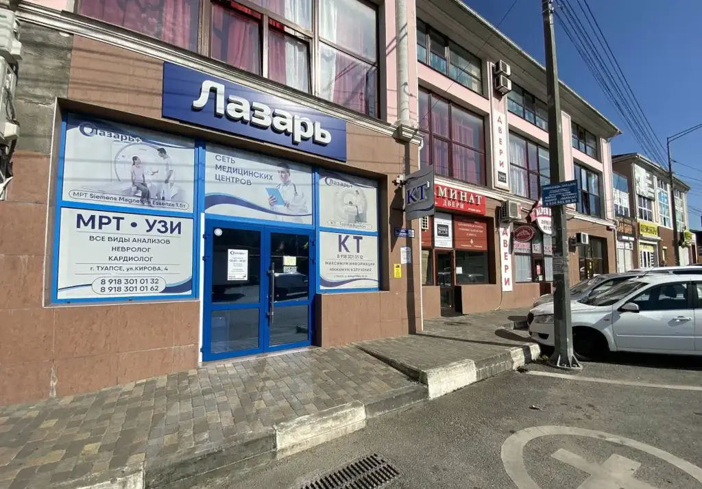 Медицинский центр «Лазарь» на Бондаренко