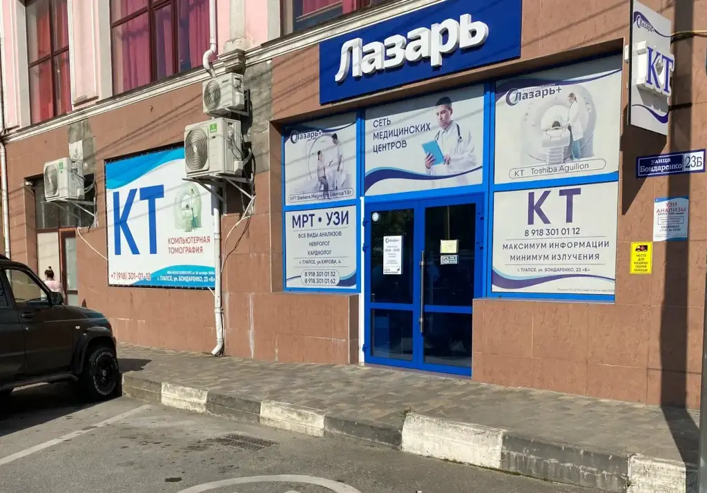 Медицинский центр «Лазарь» на Бондаренко