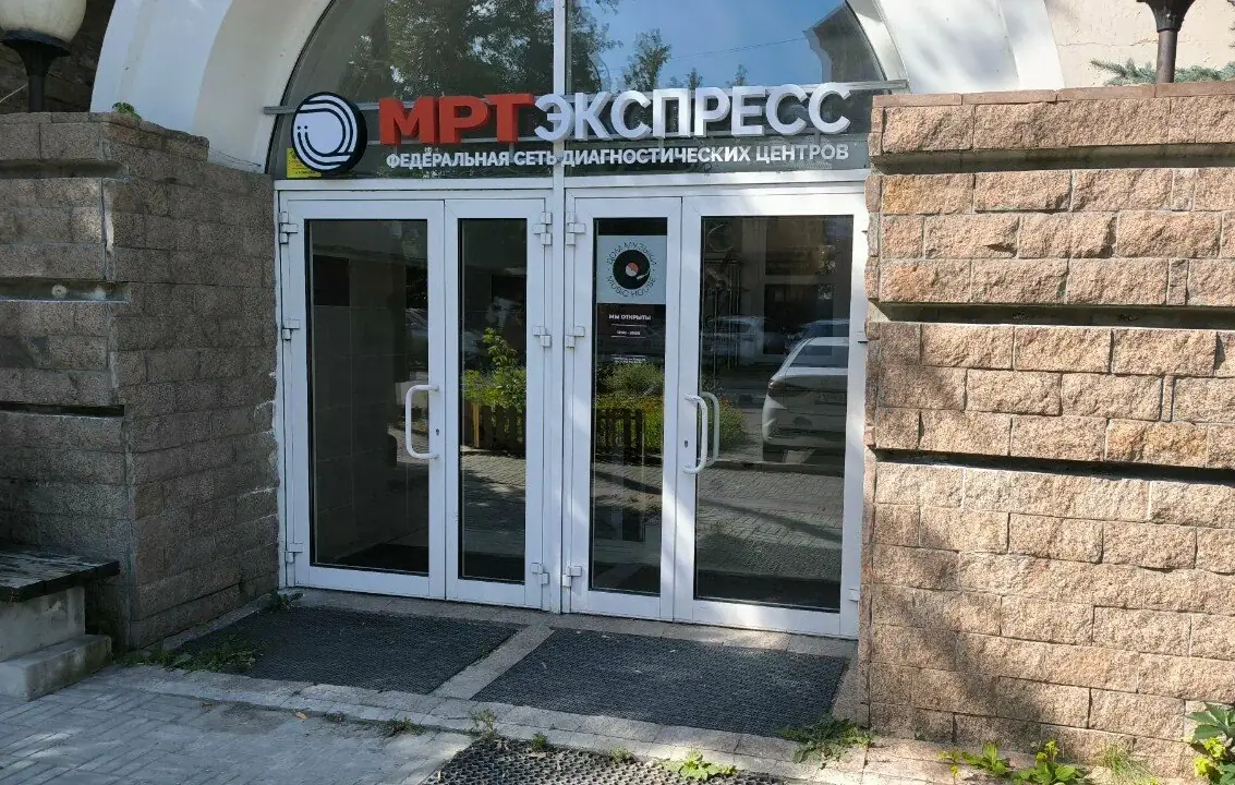 МРТ Экспресс