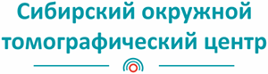 Сибирский окружной томографический центр